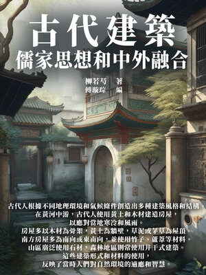 cover image of 古代建築